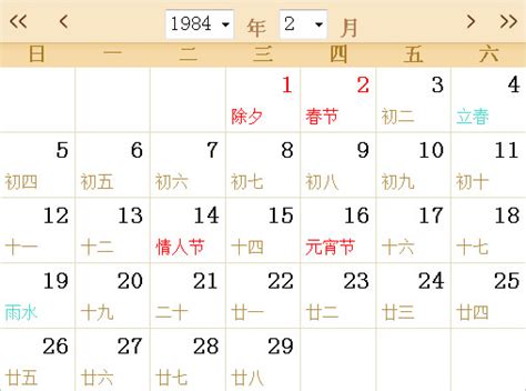 1984年10月2日|1984年日历表,1984年农历表（阴历阳历节日对照表）